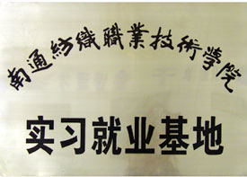 實習(xí)就業(yè)基地